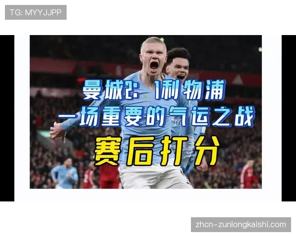 曼城客场2-0击败利物浦，多赛一场暂登积分榜首